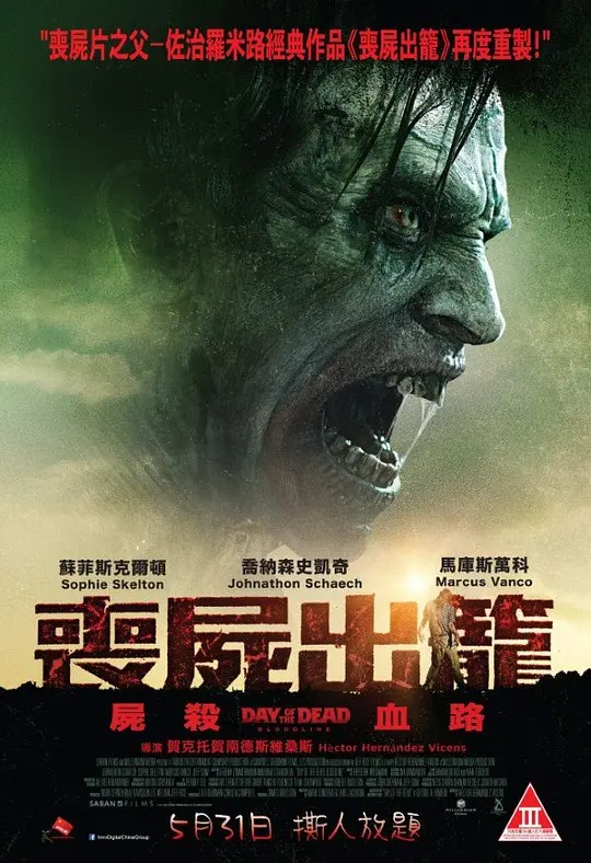 丧尸出笼:血脉【影视解说】